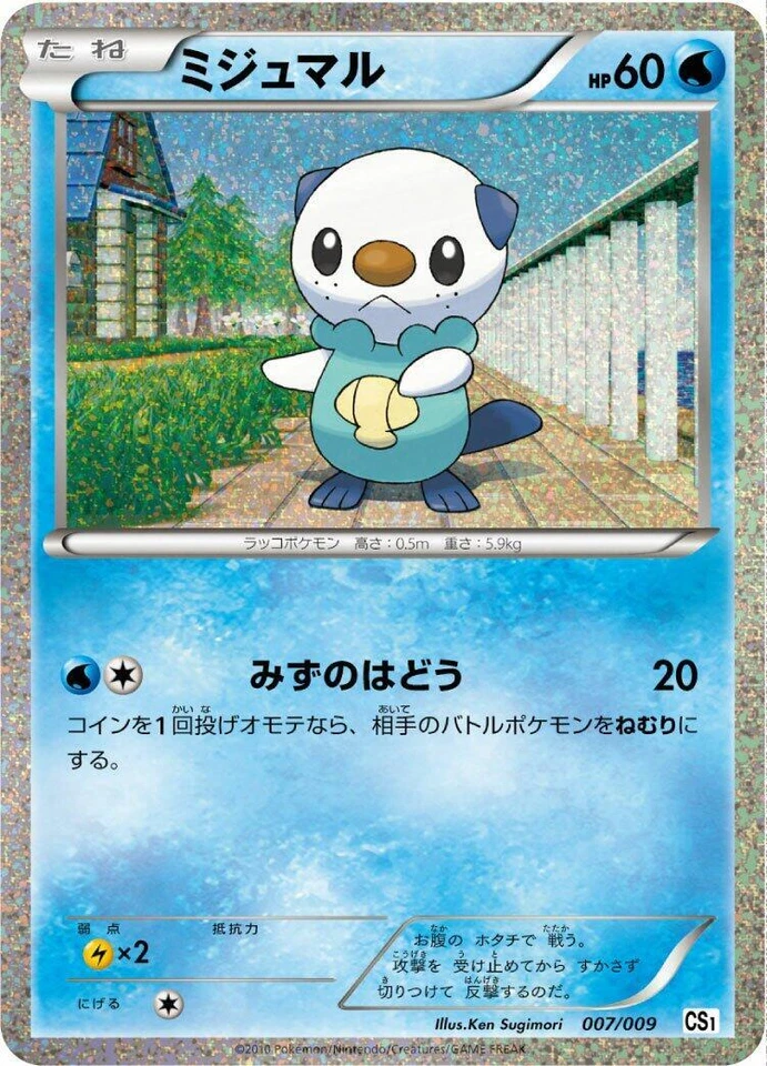Oshawott 007/009 Cs1: Journey Partners Collection Sheet