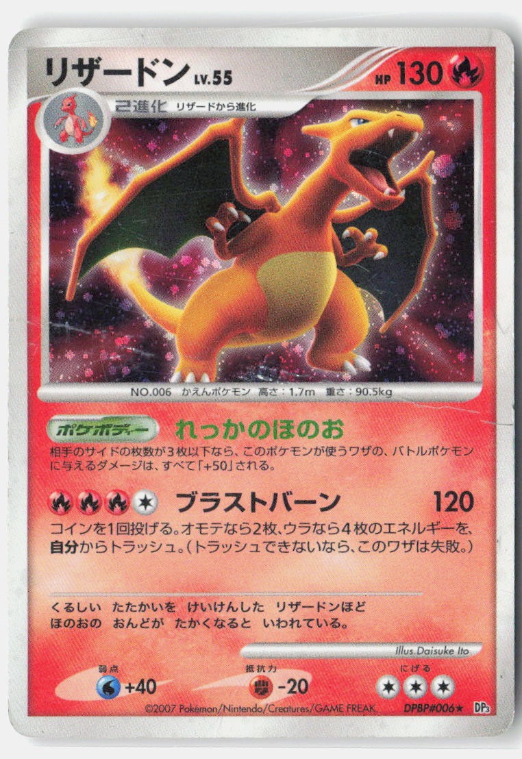Charizard Damaged 2007 DPBP#006 Rare Shining Darkness Japanese Unlimited Holo