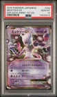 Pokémon 2016 Mewtwo EX Cp6 20th Anniv Holo 1st Ed #050/087 Japanese PSA 10