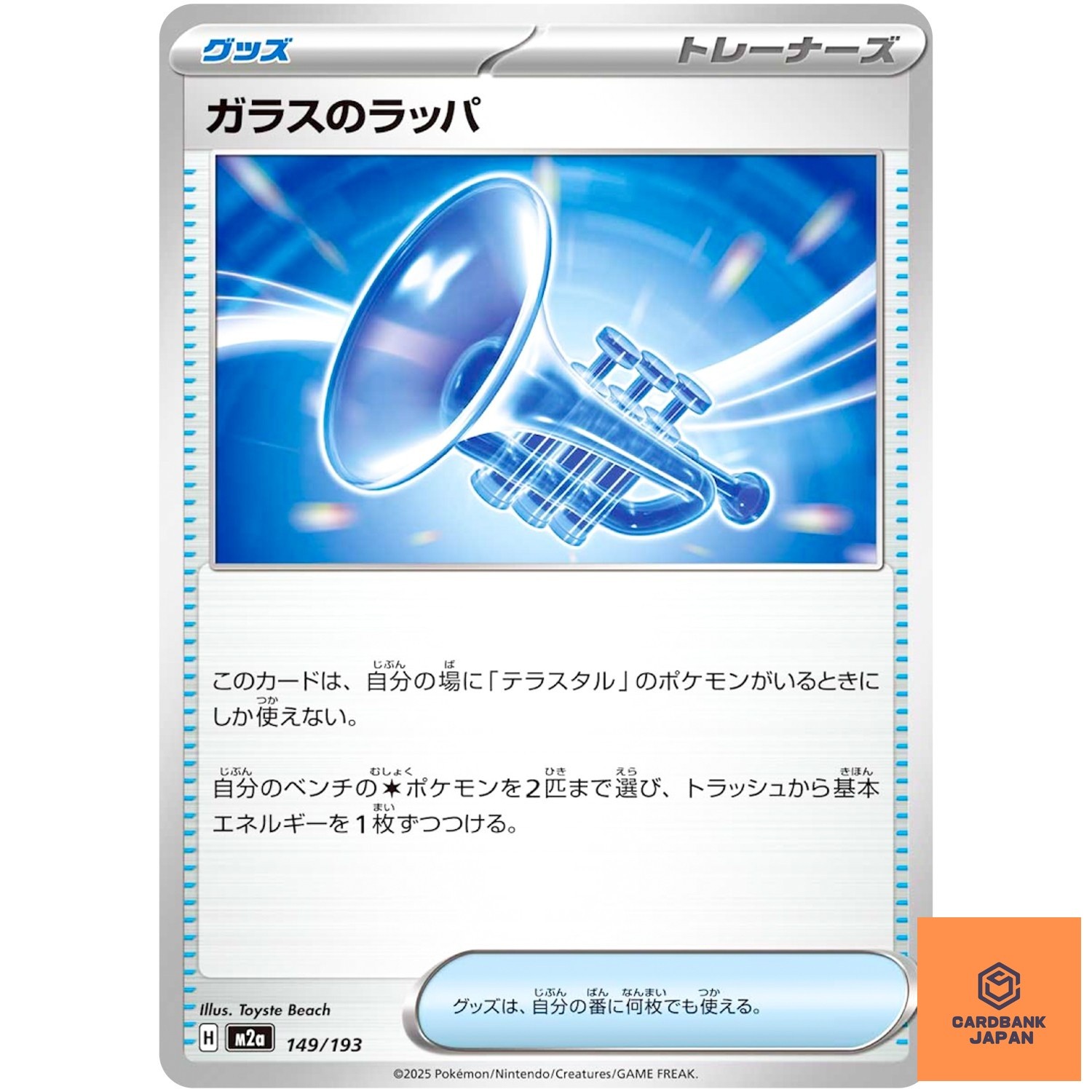 Glass Trumpet 149/193 M2a MEGA Dream ex - Pokemon Card Japanese MEGA NM