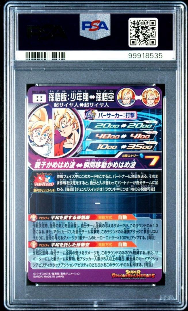 Super Dragon Ball Heroes Son Goku 【PSA10】MM1-ASEC | eBay