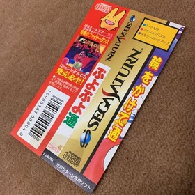 [Good condition] Puyo Puyo Street Sega Saturn