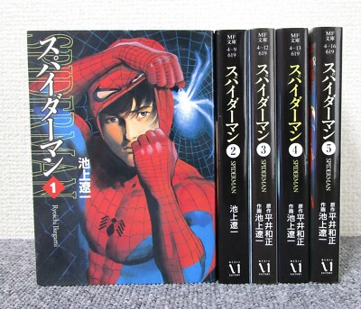 Spider Man Paperback Vol 1 5 Complete Comics Set Japanese Ver Manga Ebay