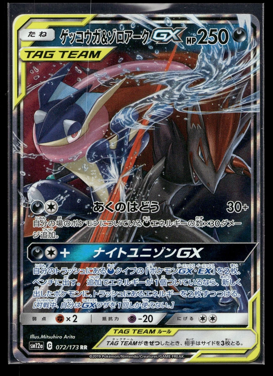 Greninja & Zoroark GX 072/173 Sm12a: Tag Team GX: Tag All Stars