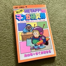 Akira Toriyama Hetappi Manga Kenkyusho Jump Comics book essay 1985 Shueisha