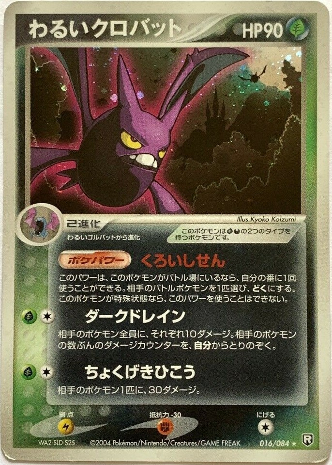 Rocket's Crobat 016/084 Holo 1st  Pokemon Card Game Pocket Monster Nintendo F/S