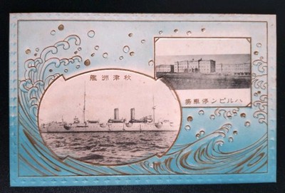 IJN JAPANESE NAVY PC Cruiser Akitsushima warship Harbin station postcard