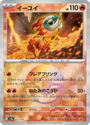 PSL Pokemon card Chi-Yu Monster ball Mirror Terastar Festivalex NM