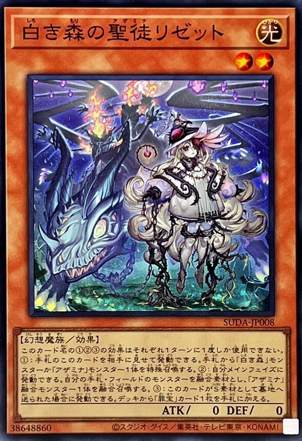 遊戯王 SUDA-EN008 白き森の聖徒リゼット Elzette, Azamina of the White Forest (英語版 1st Edition シークレットレア) SUPREME DARKNESS Amazon.co.jp: 遊戯王カード 白き森の聖徒リゼット(25th