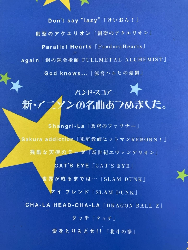 乐队配乐:新动漫歌曲杰作集合。 (带分数) — 第 2/4 张图片