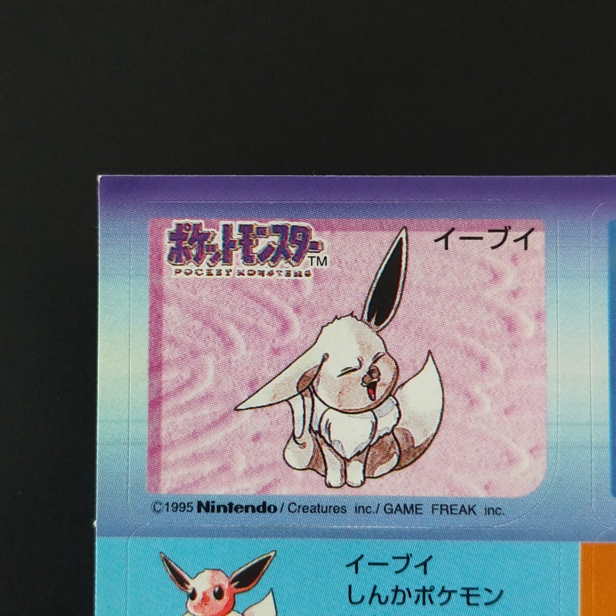 ポケモン スナック シール ステッカー イーブイ シャワーズ 希少 ポケモン スナック シール ステッカー イーブイ シャワーズ 希少