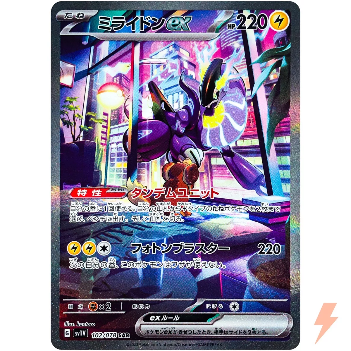 Pokémon TCG ex Start Deck (lightning) Miraidon ex Japanese, sealed