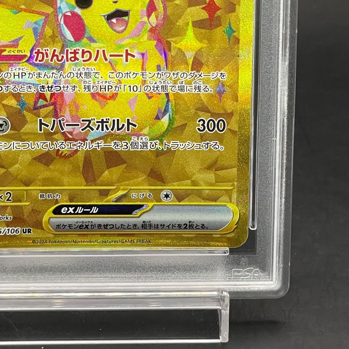 PSA 10 Pikachu ex UR 136/106 Super Electric Breaker sv8 PSA 10 Pikachu ex UR 136/106 Super Electric Breaker sv8