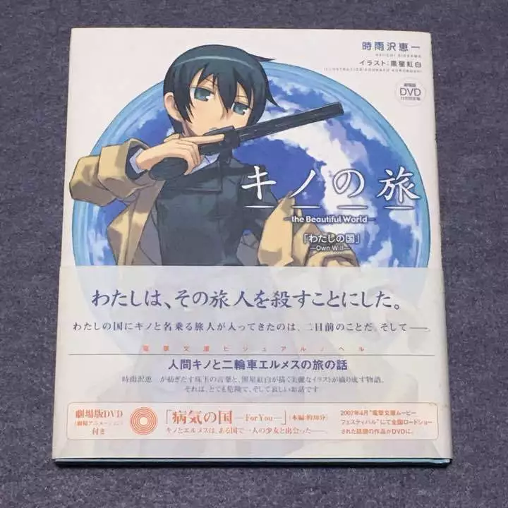 Kino's Journey Kino No Tabi The Beautiful World Anime ART BOOK and DVD