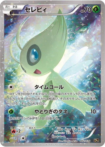 Celebi 002/036 Cp5: Mythical & Legendary Dream Shine Collection