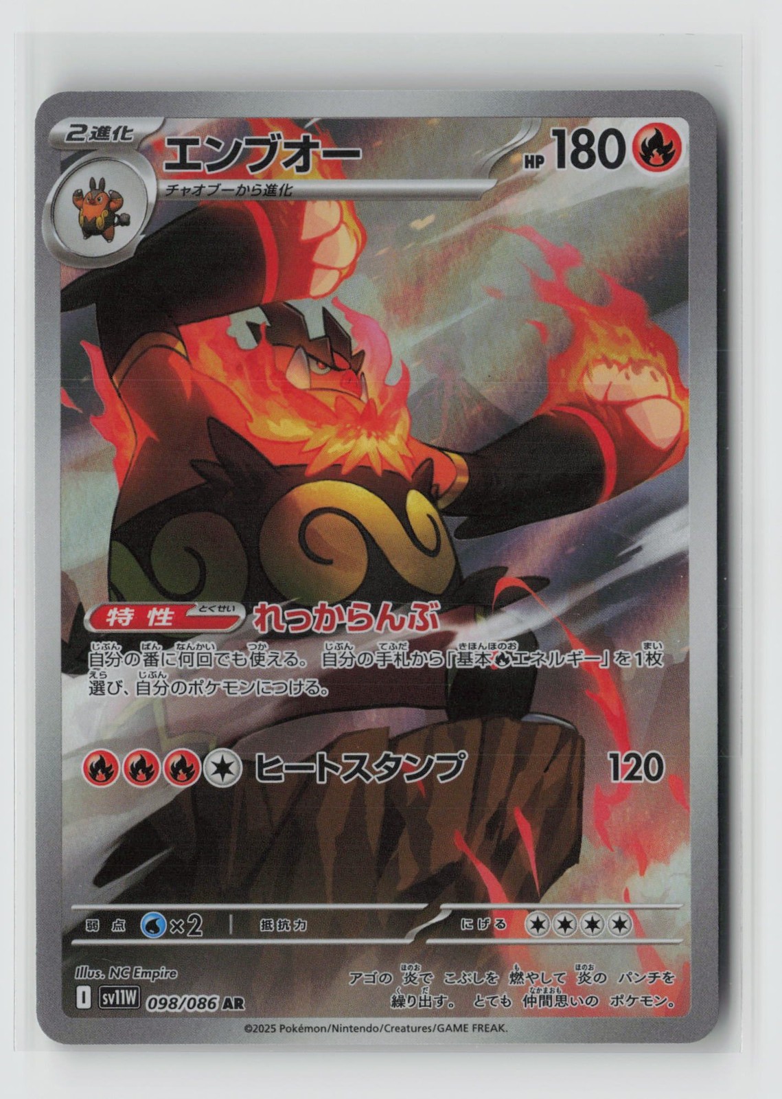 Pokemon Japan | Emboar | 098/086 | AR | SV11W
