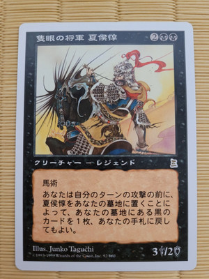1x MTG - Portal Three Kingdoms - Xiahou Dun, the One-Eyed - Japanisch, NM