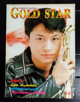 1996 VINTAGE TAIWAN CHINA HK 香港 TVB MOVIE STAR BOOK MEGA RARE Steve Ma 馬景濤 Etc