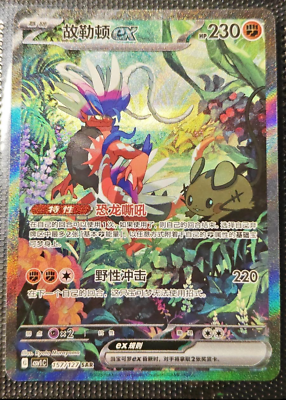 2025 Pokemon TCG Chinese Scarlet & Violet CSV1C 157 SAR Koraidon