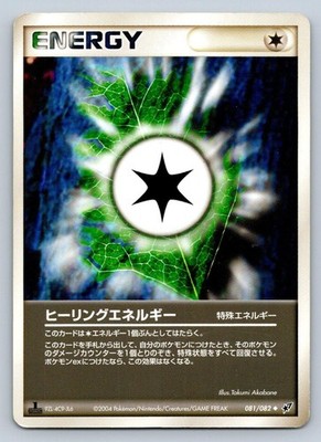 Heal Energy 081/082 Pokemon Card Japanese Clash of the Blue Sky 1st Edition - MP