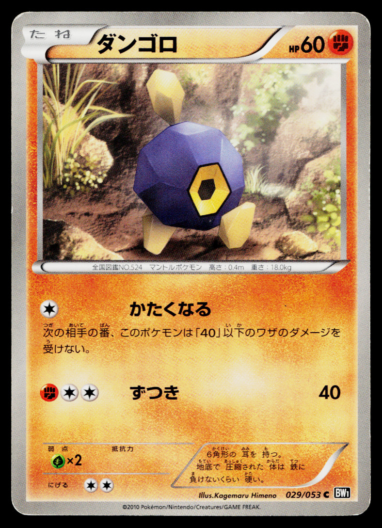 ROGGENROLA 029/053 BLACK COLLECTION JAPANESE POKEMON TCG