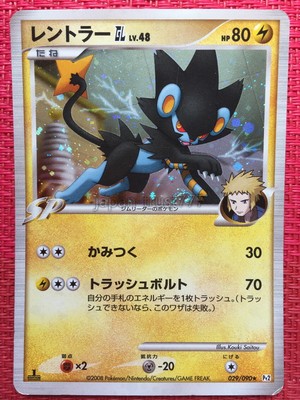 Pokemon Card Luxray Gl Lv 48 Gym Leader S Sp Pt2 029 090 Holo Japanese Used Ebay