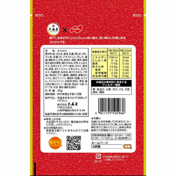 Omoriya, Otokoume Furikake, Dried Umeboshi & Sea Weed, 35g, Japan