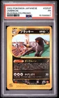 2002 POKEMON JAPANESE MCDONALD'S PROMO #025/P UMBREON PSA 1