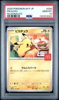2025 POKEMON JAPANESE M-P PROMO MCDONALD'S #020 PIKACHU PSA 10