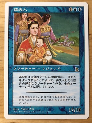 MTG 孫夫人 英語版