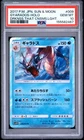 2017 POKEMON JPN SUN & MOON DARKNESS THAT CONSUMES LIGHT GYARADOS-HOLO PSA 10