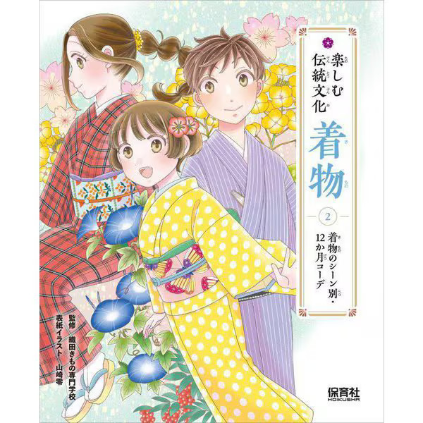 Kimono Coordination 12 Months Scene Japan Traditional Culture Japan