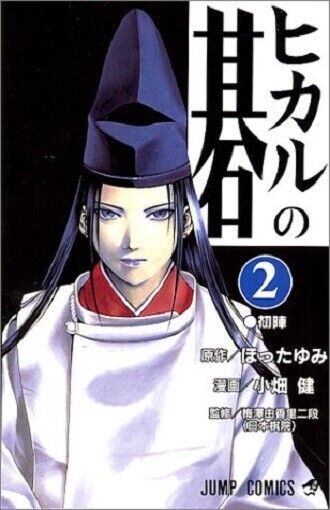 Hikaru no Go, Vol. 23 (23)