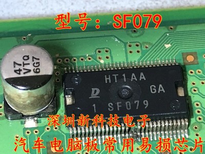 SF079 HSSOP computer board commonly used fragile chip Power IC