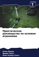 Prakticheskoe Rukowodstwo Po Osnowam Agronomii Atish Iadaw (U. A.) Taschenbuch
