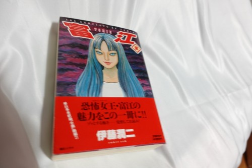 Junji Ito Tomie Horror Manga Seinen Signed Queen of Terror Collector's Item - Picture 3 of 5