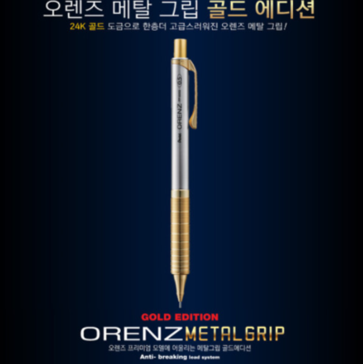 Pentel Orenz Metal Grip Gold Limited Edtion 4 Color Set (24k Gold