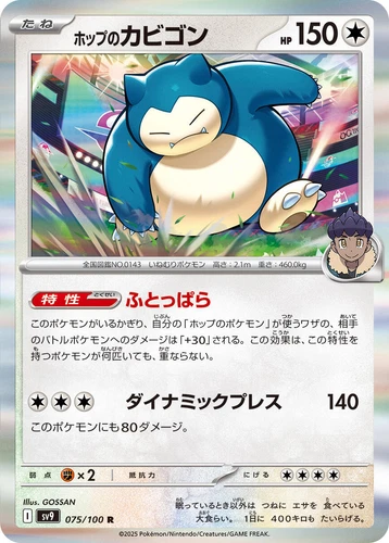 Hop's Snorlax 075/100 Battle Partners