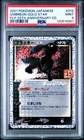 2021 #012 UMBREON-GOLD STAR PSA 9