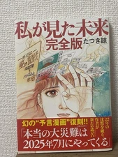 Tatsuki Ryo Future Prediction Manga Complete Edition Used