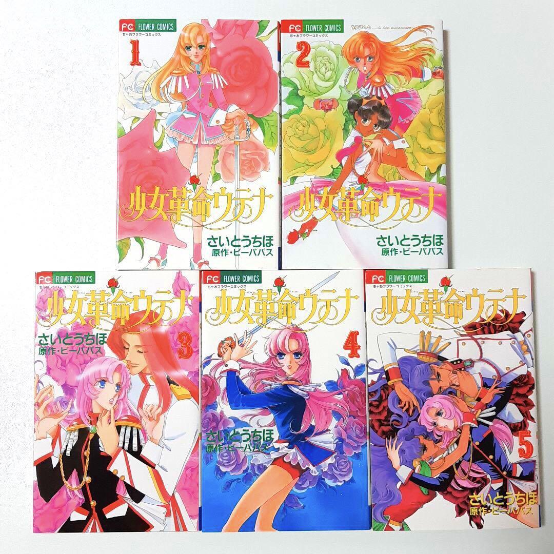 USED JAPAN Revolutionary Girl Utena Manga Vol.1-5 Complete Set