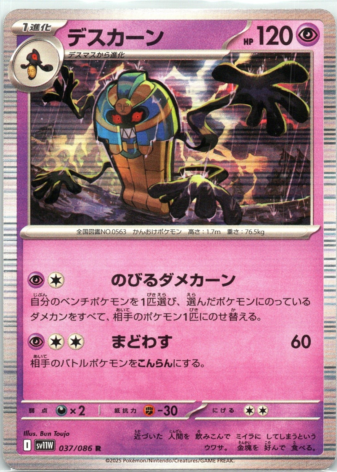 Cofagrigus Common Start Deck 100 Battle Collection 322/742 Normal NM