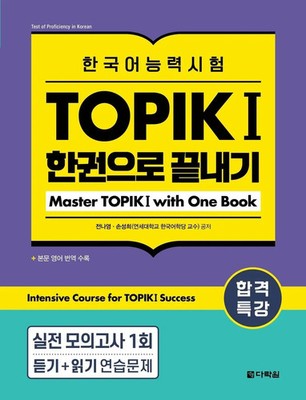 Intensive Course for TOPIK I Success Master TOPIK I with One Book Jeon (u. a.)