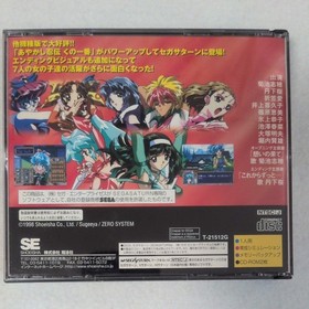 Sega Saturn Ayakashi Ninden Kuno Ichiban Plus Shoeisha SS Soft Postcard