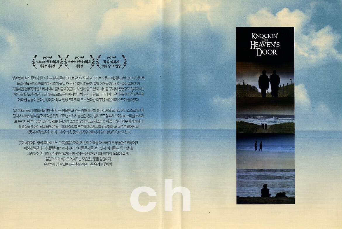 Knockin' On Heaven's Door (1997) - Thomas Jahn, Til Schweiger DVD