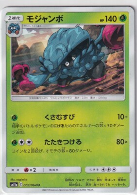 Pokemon Card Japanese Sun Moon Remix Bout Sm11a 3 64 Tangoloss Ebay