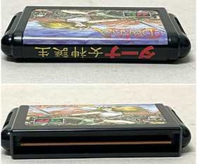MD Dahna Megami Tanjo  Mega Drive / GENESIS  SEGA MEGADRIVE