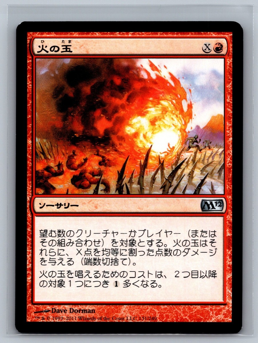 Magic The Gathering JAPANESE Magic 2012 Fireball #131/249 MTG TCG