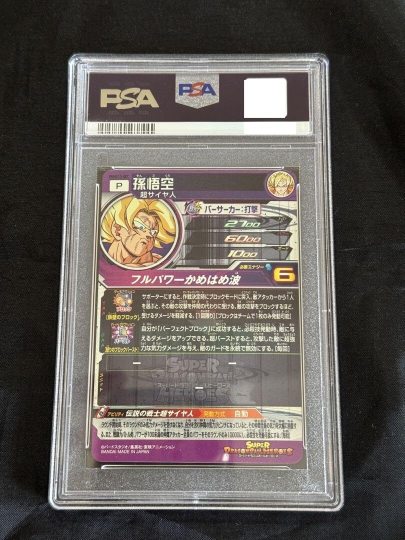 PSA10 Dragon Ball Heroes SON GOKU PUMS13-SEC Japan Trading PSA10 Dragon Ball Heroes SON GOKU PUMS13-SEC Japan Trading
