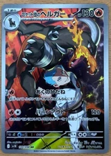Pokemon Card Team Rocket's Houndoom AR 100/098 sv10 The Glory of Team Rocket